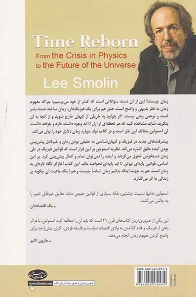 تولد دوباره زمان